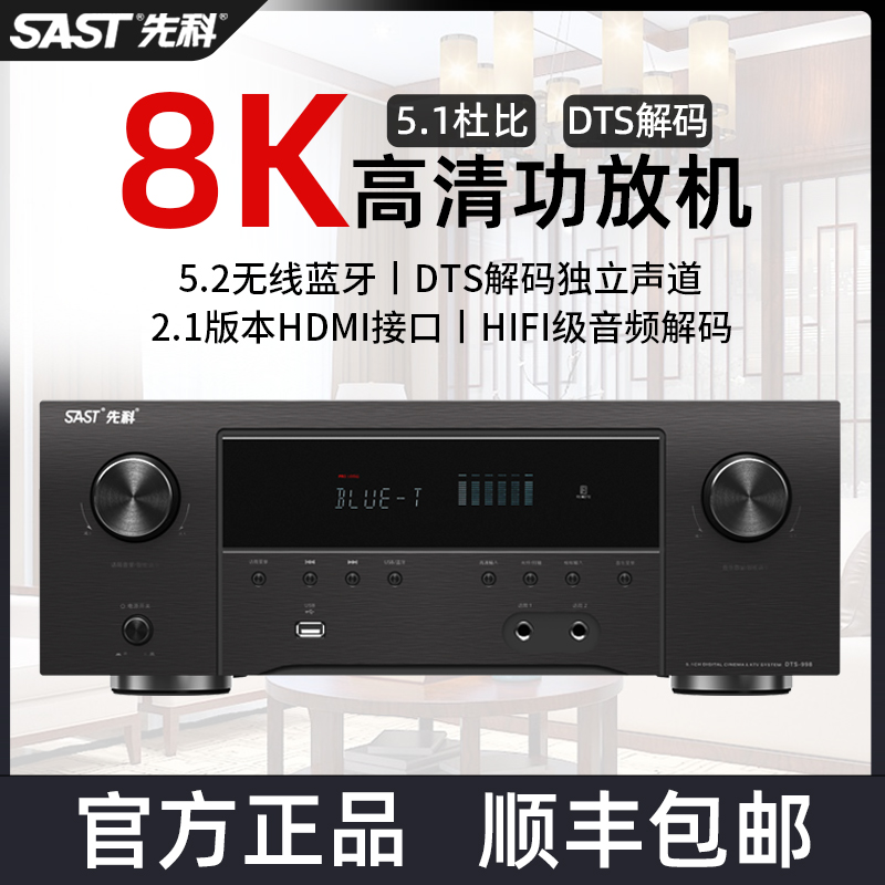 Senko DTS-998 power amplifier Home High power 5 1 Dolby Surrounding 8K HD Bluetooth AV Home Cinema-Taobao