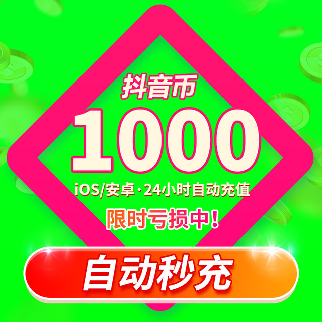 Tik Tok ເຕີມເງິນ 1,000 ຫຼຽນ Douyin, Tik Tok ເຕີມເງິນເຂົ້າບັນຊີຂອງທ່ານໃນວິນາທີ, Tik Tok ເຕີມເງິນ 30,000 Douyin coins