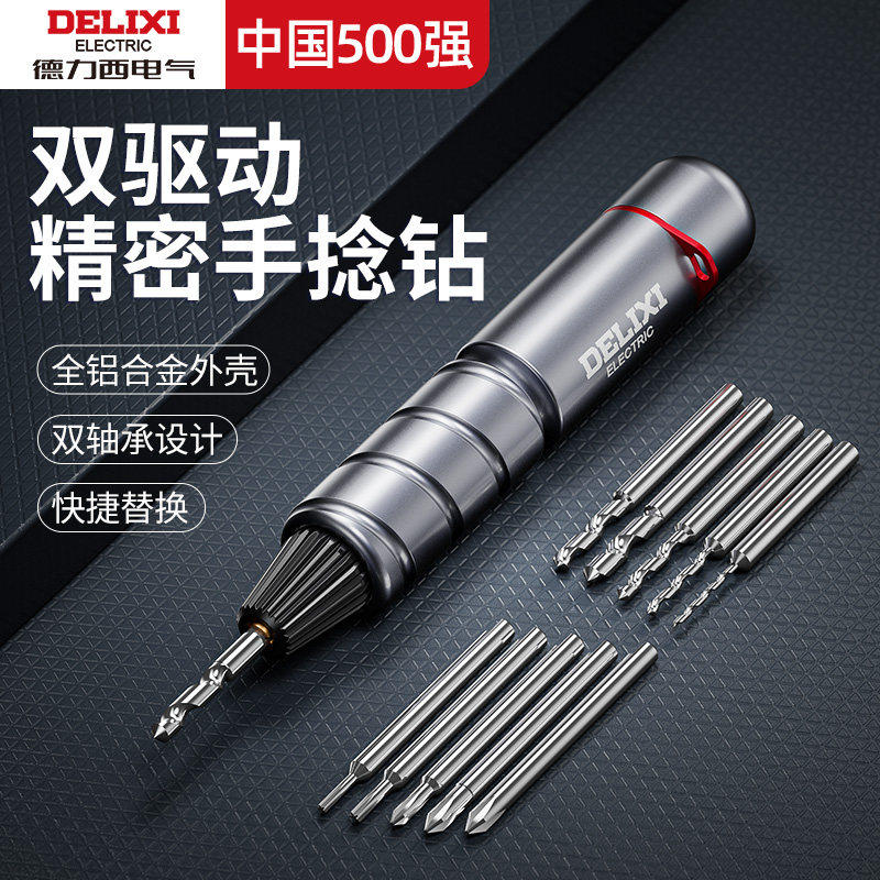 德力西小型手捻钻迷你手钻半自动文玩打孔钻头木工diy工具打孔器