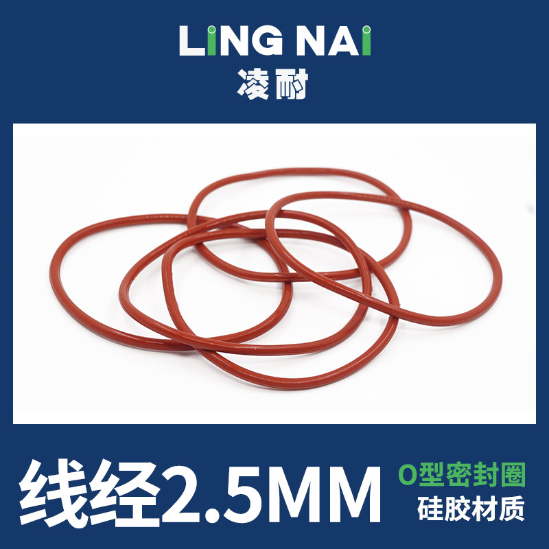铁红色硅胶O型圈密封圈外径31-50-150*线径2.5mm防水耐高温弹性好