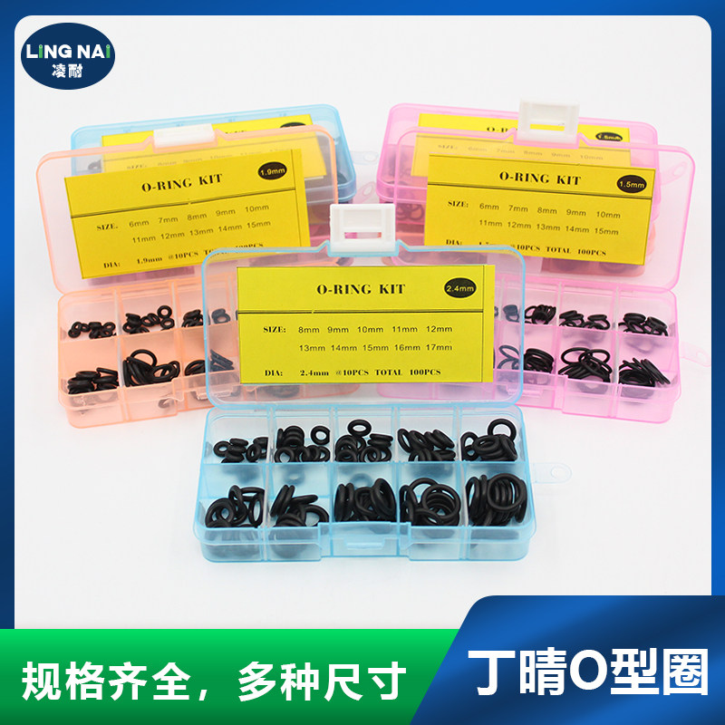 丁晴O型圈修理盒线经1/1.2/1.5/1.8/1.9/2.4/2.65/3.1mm密封套装