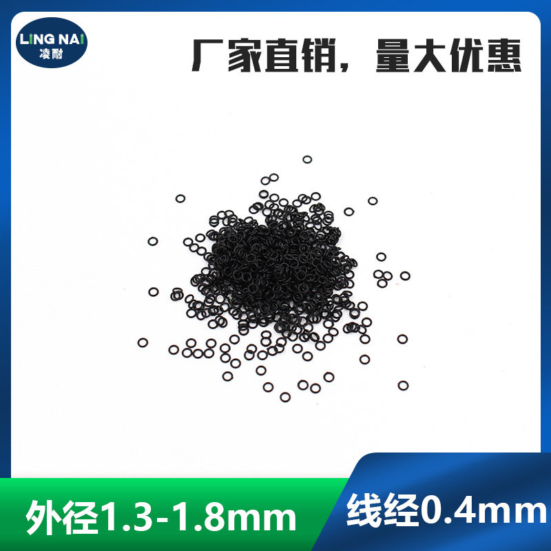 丁腈O型密封圈外径1.3/1.4/1.45/1.5/1.6/1.7/1.8*0.4mm耐磨防水
