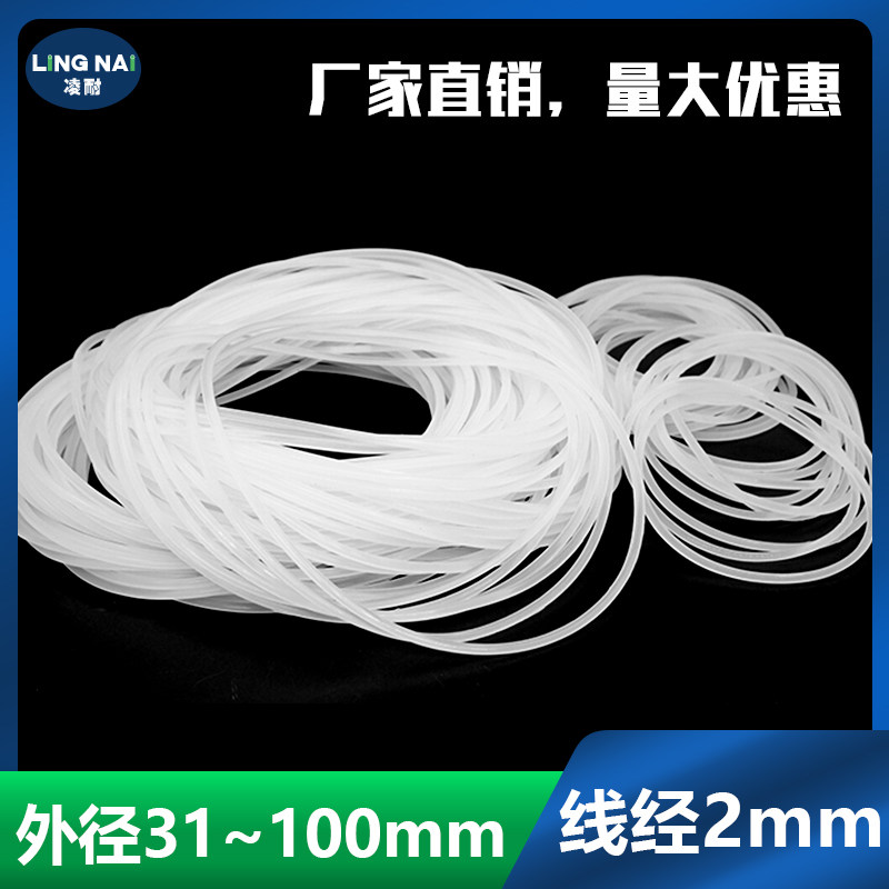 白色硅胶O型圈密封圈外径31-40-50-70-100*线径2mm耐温防水弹性好