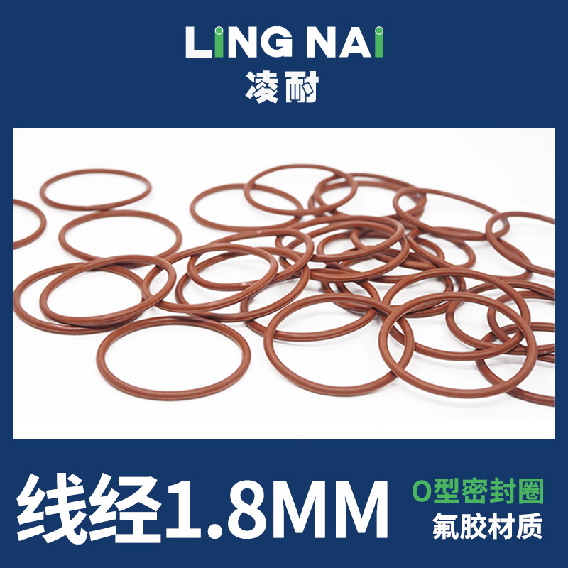 棕色氟胶O型圈密封圈内径4-10.6-26.5*线径1.8mm耐油耐磨耐压耐温