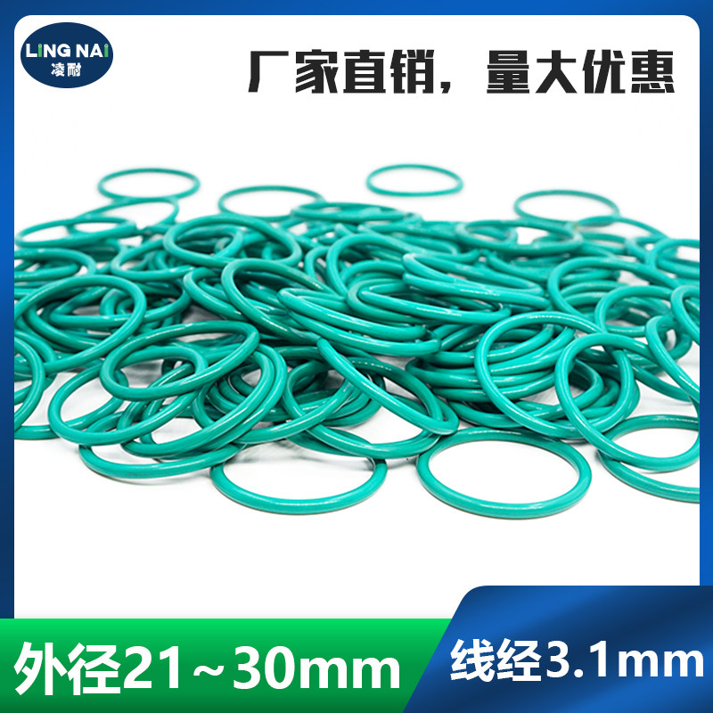 绿色氟胶O型密封圈外径21/22/23/24/25/26/27/28/29/30*3.1mm耐磨