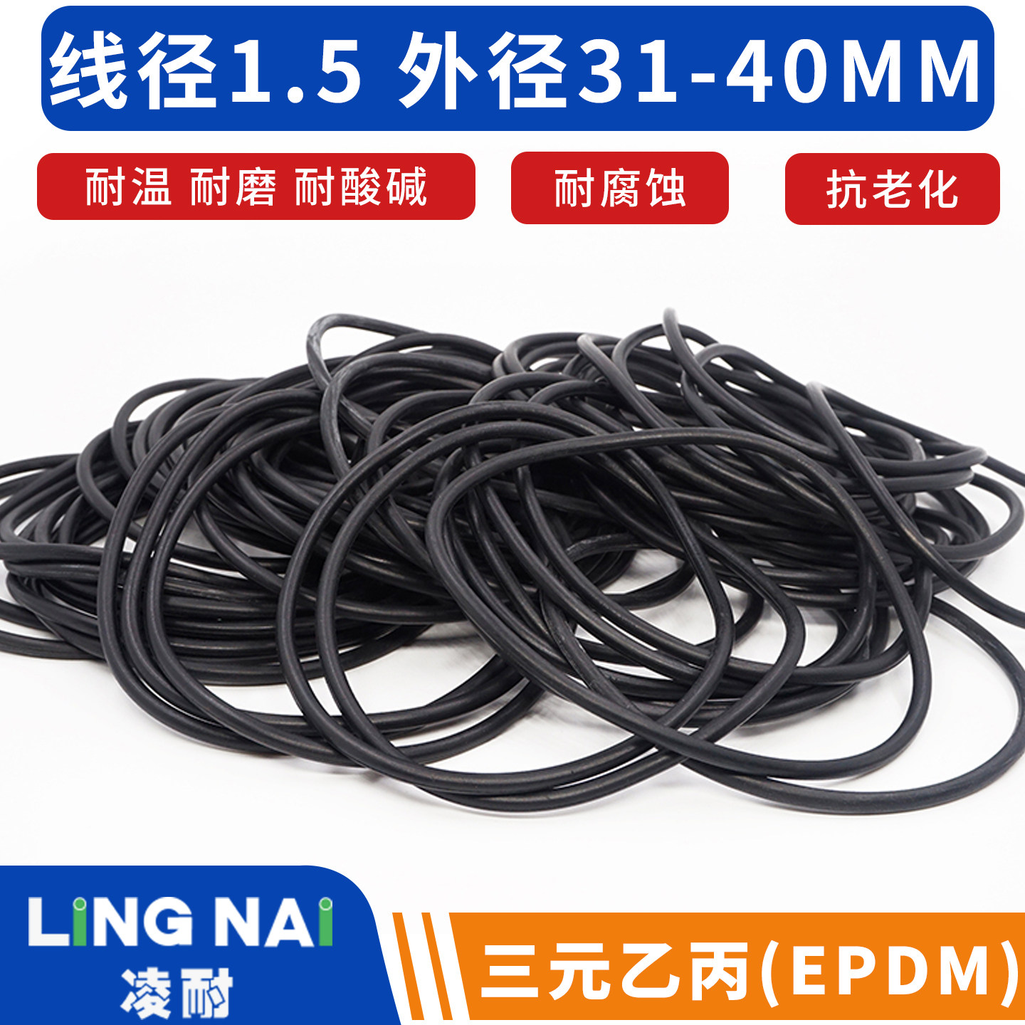 三元乙丙O型圈外径31/32/33/34/35/36/37/38/39/40*1.5mm耐磨EPDM