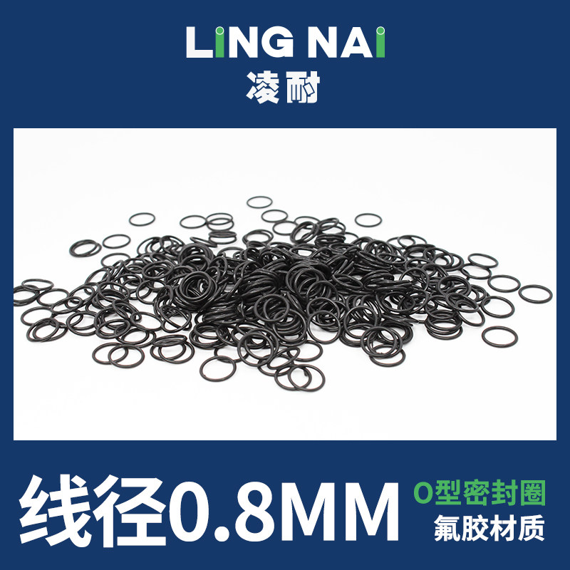 黑色氟胶O型圈密封圈外径3.6-16.5*线径0.8mm耐油耐磨耐压橡胶圈