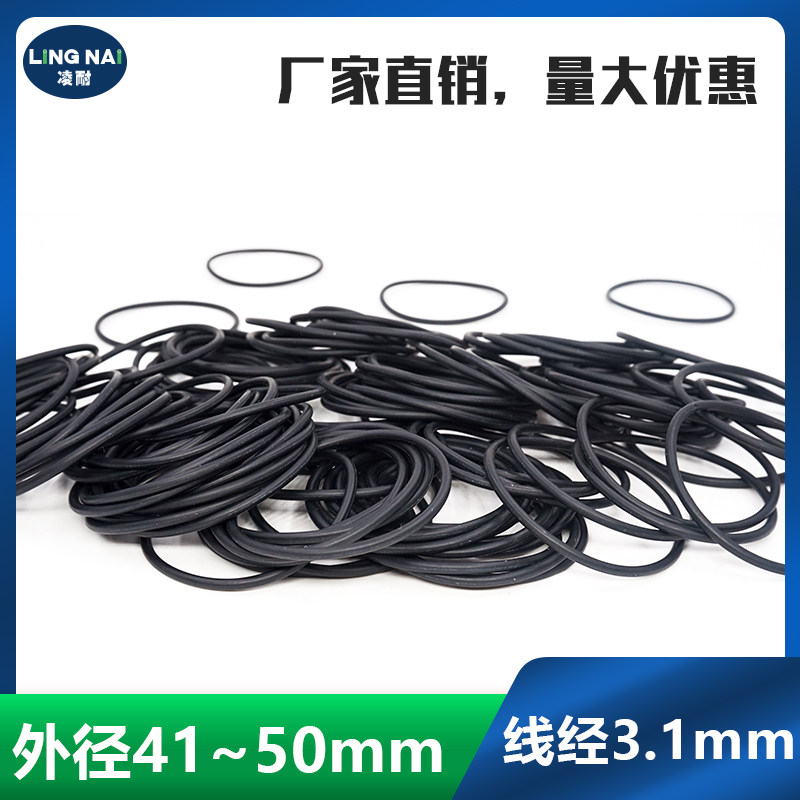 丁晴O型密封圈外径41/42/43/44/45/46/47/48/49/50*3.1mm耐油耐磨