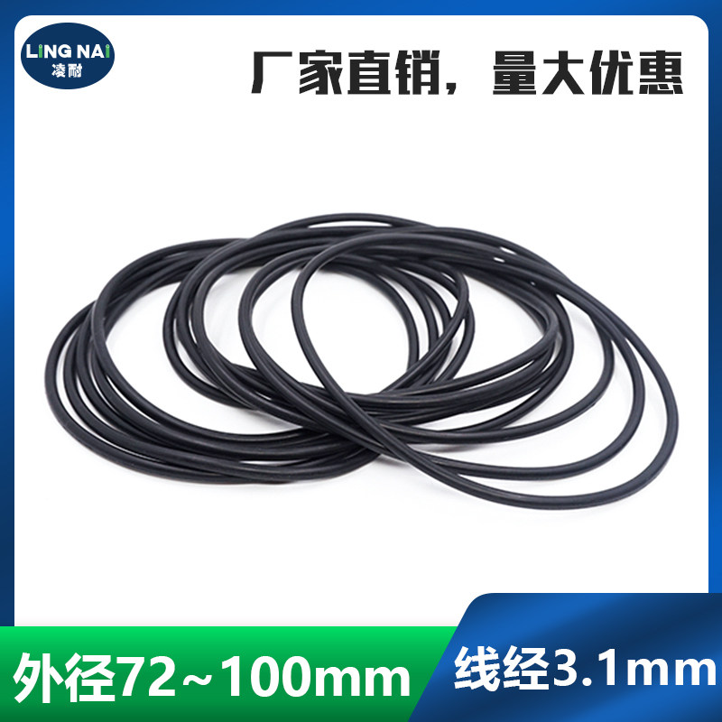 丁晴O型密封圈外径72/75/80/85/90/95/100/105/110/115/120*3.1mm
