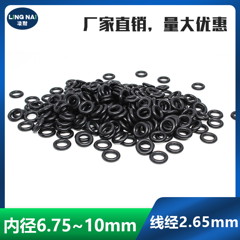 丁晴O型密封圈内径6.75/7.1/7.6/8/8.75/9/9.5/10*2.65mm耐油耐磨