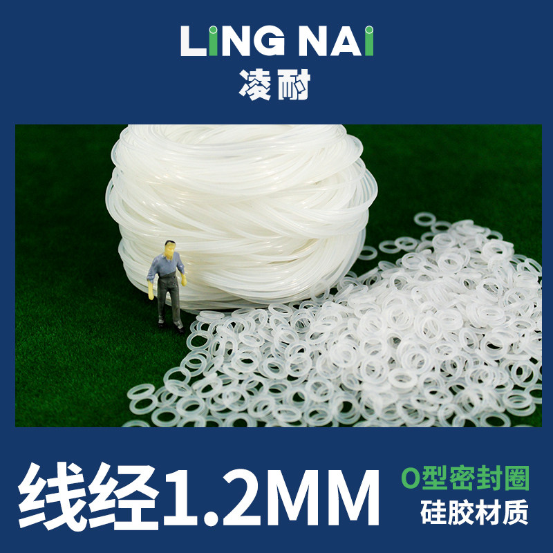白色半透明硅胶O型圈密封圈外径5-20-40*线径1.2mm耐温弹性好防水