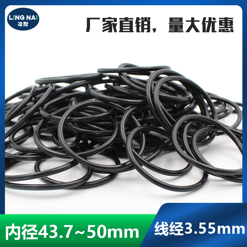 丁晴O型圈密封圈内径43.7/45/46.2/47.5/48.7/50*3.55mm耐油耐磨