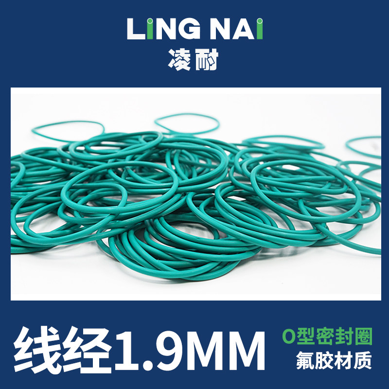 绿色氟胶O型圈密封圈外径41-100-140*线径1.9mm耐油耐磨耐压耐温