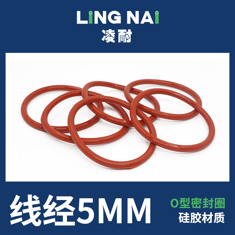 铁红色硅胶O型密封圈外径55-70-130*线径5mm耐高温防水弹性好垫圈