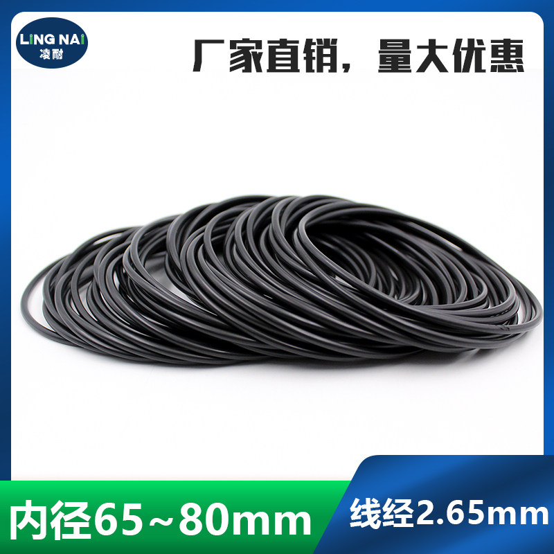 黑色氟胶O型圈密封圈内径65/67/69/71/73/75/77.5/80*2.65mm 耐磨