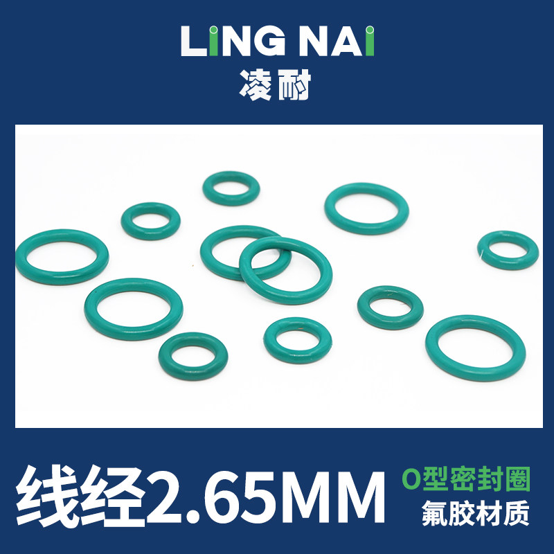 绿色氟胶O型圈密封圈内径6-20-35.5*线径2.65mm耐油耐磨耐压耐温