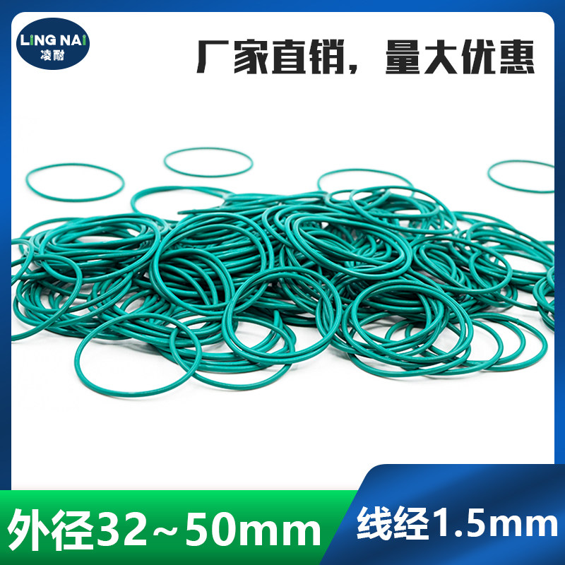 绿色氟胶O型圈外径32/33/34/35/36/37/38/39/40/50/57/60*线1.5mm