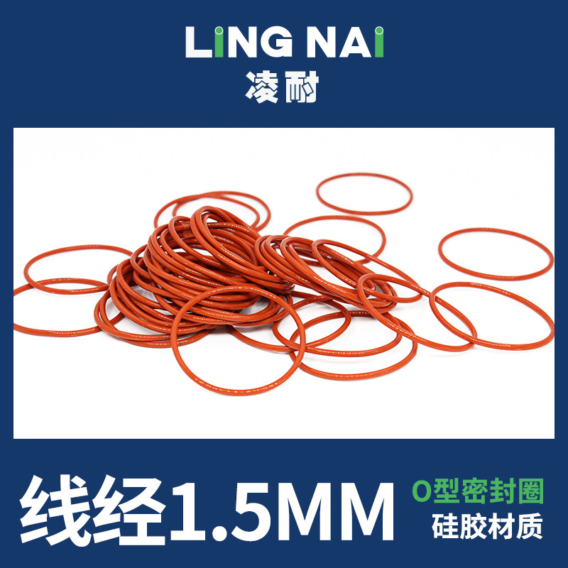 铁红色硅胶O型密封圈外径32-70-100*线径1.5mm耐温防水弹性好垫圈