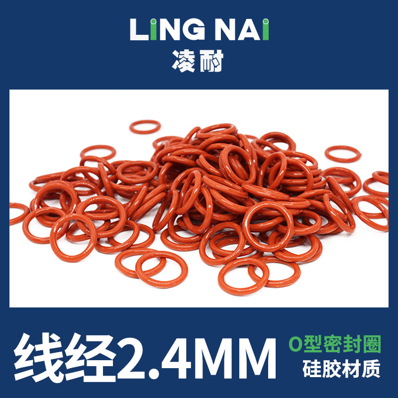 铁红色硅胶O型密封圈外径6-15-30*线径2.4mm耐高温防水弹性好垫圈
