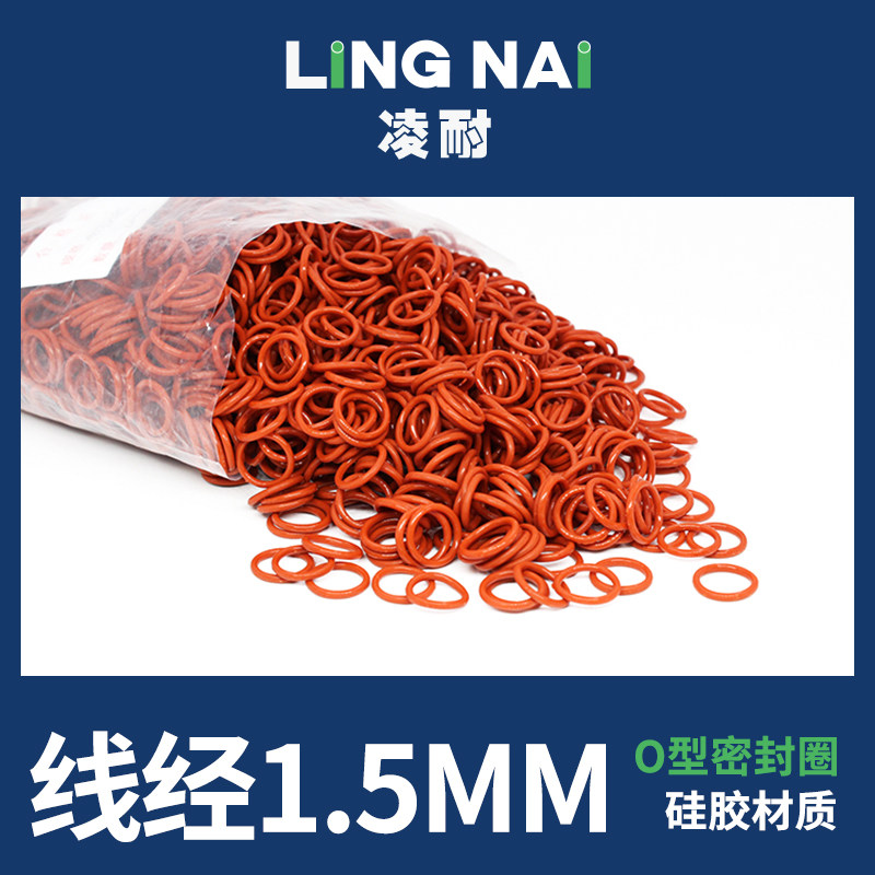 铁红色硅胶O型密封圈外径4-15-30*线径1.5mm耐高温防水弹性好垫圈