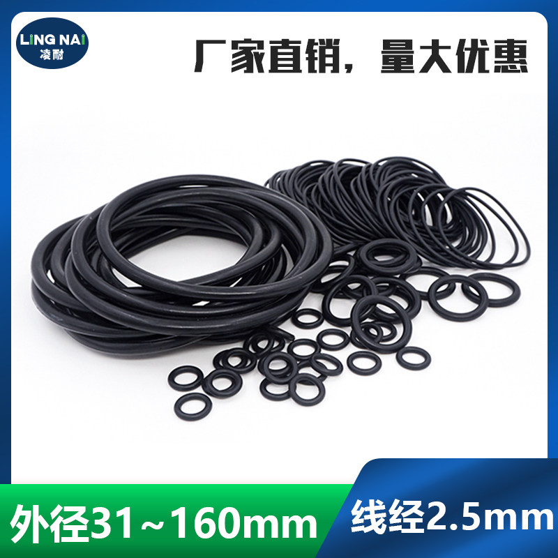 丁晴O型圈密封圈外径31-50-100-160*线径2.5mm耐油耐磨防水橡胶圈