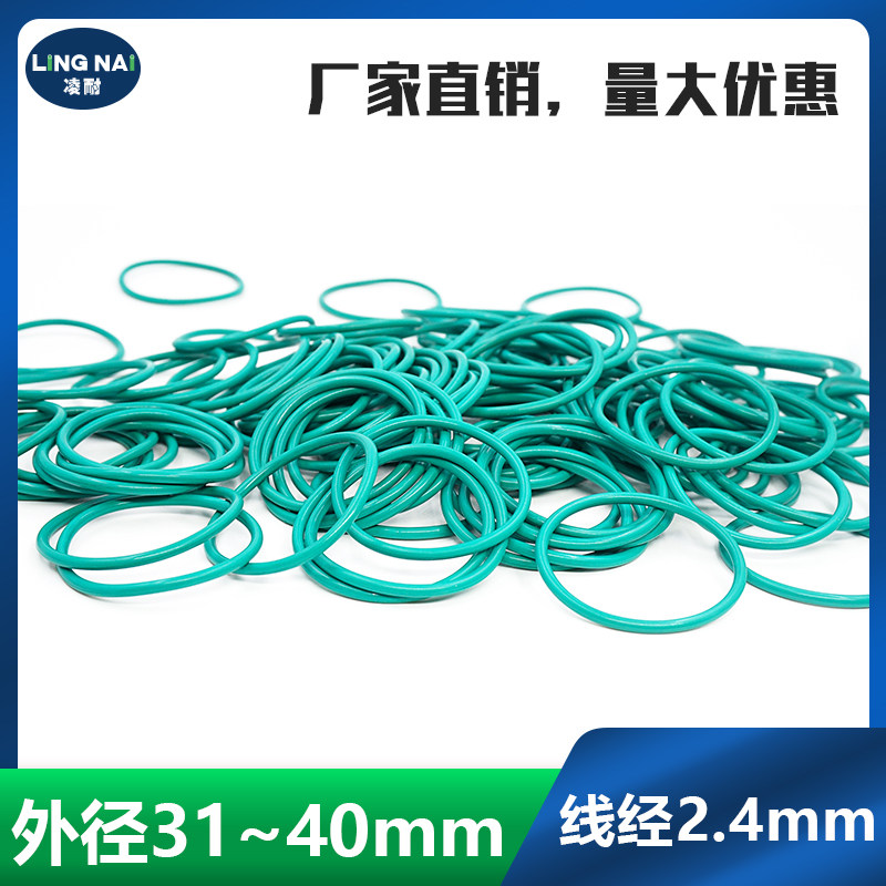绿色氟胶O型密封圈外径31/32/33/34/35/36/37/38/39/40*2.4mm耐压
