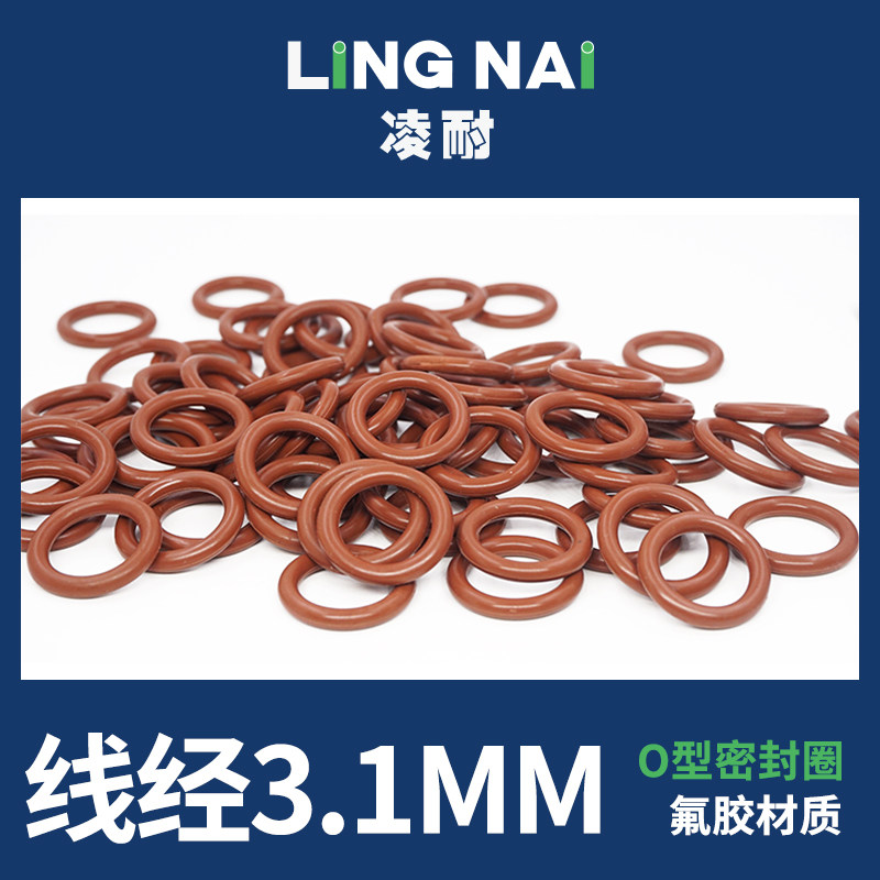 棕色氟胶O型密封圈外径10-25-40*线径3.1mm耐油耐磨耐压耐温橡胶