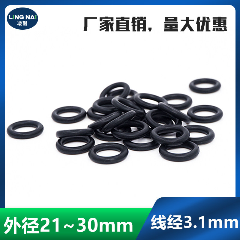 丁晴O型密封圈外径21/22/23/24/25/26/27/28/29/30*3.1mm耐磨耐油