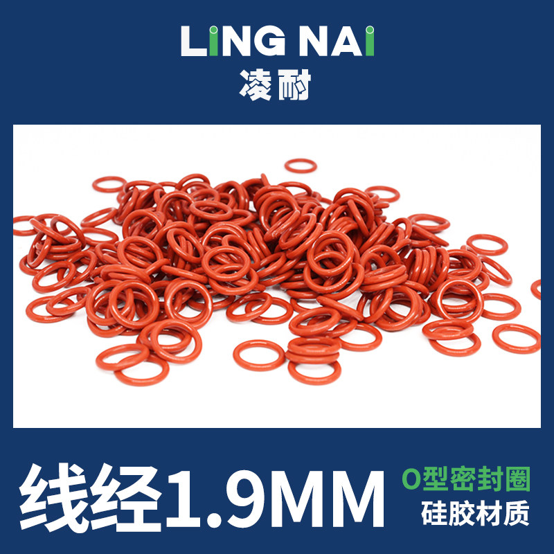 铁红色硅胶O型密封圈外径5-15-30*线径1.9mm耐高温防水弹性好垫圈