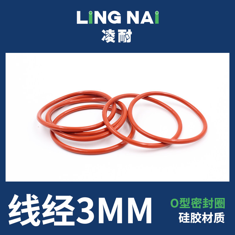 铁红色硅胶O型密封圈外径31-50-135*线径3mm耐温防水弹性好垫圈