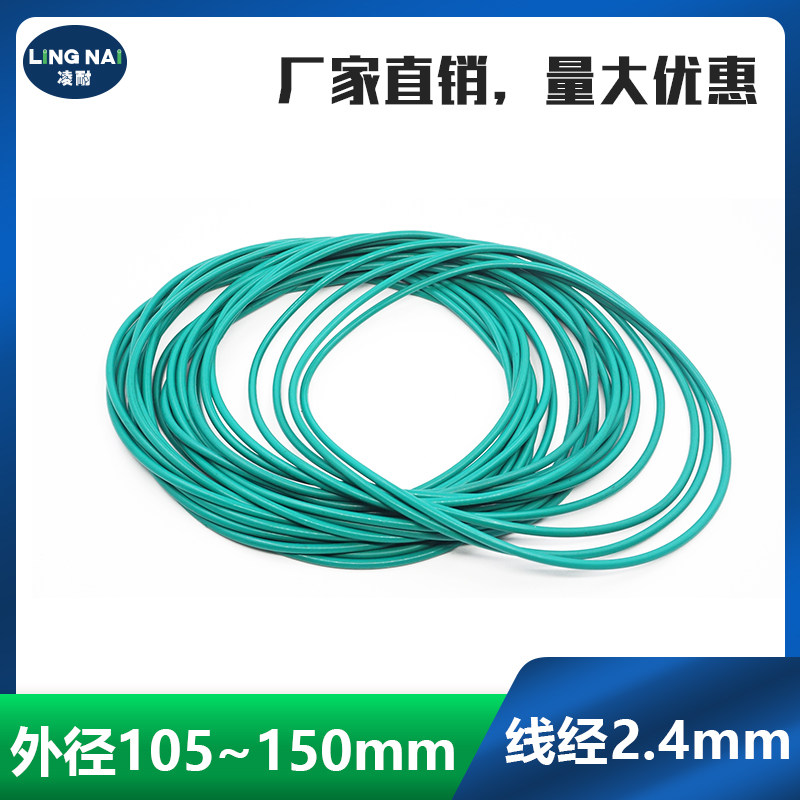 氟胶O型密封圈外105/110/115/120/125/130/135/140/145/150*2.4mm