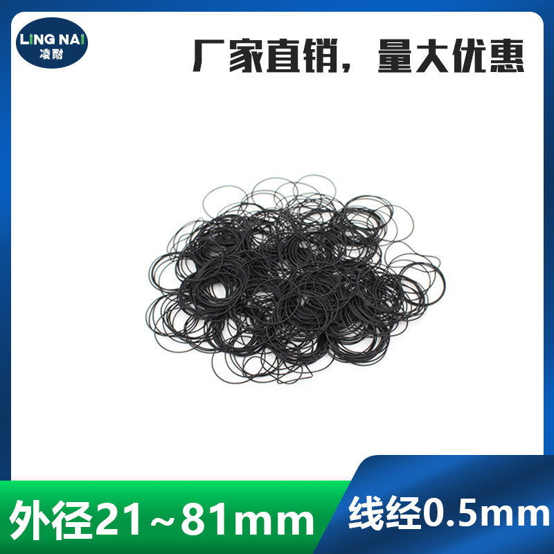 丁晴O型圈密封圈外径21/24.5/26/31/40.5/56/61/80/81*线径0.5mm