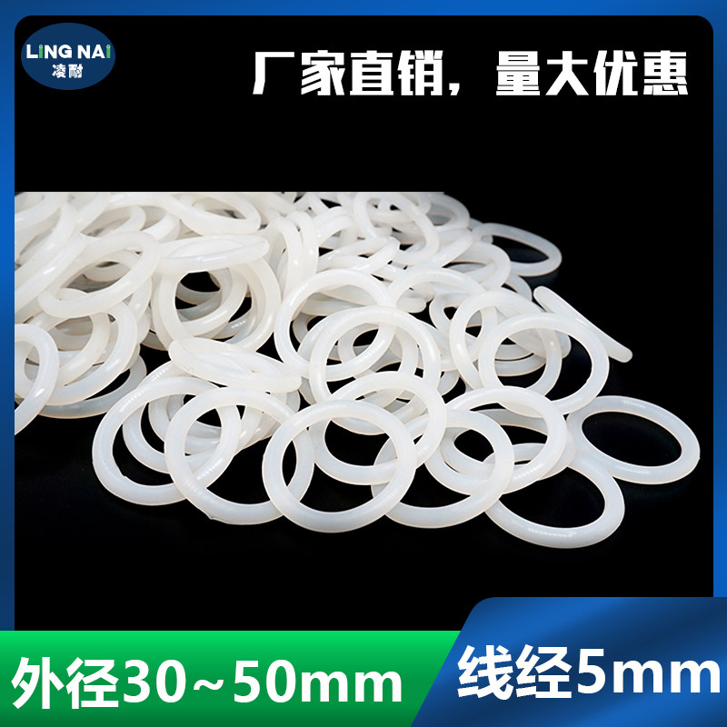 白色硅胶O型圈密封圈外径30/35/40/45/50*线径5mm耐温防水弹性好