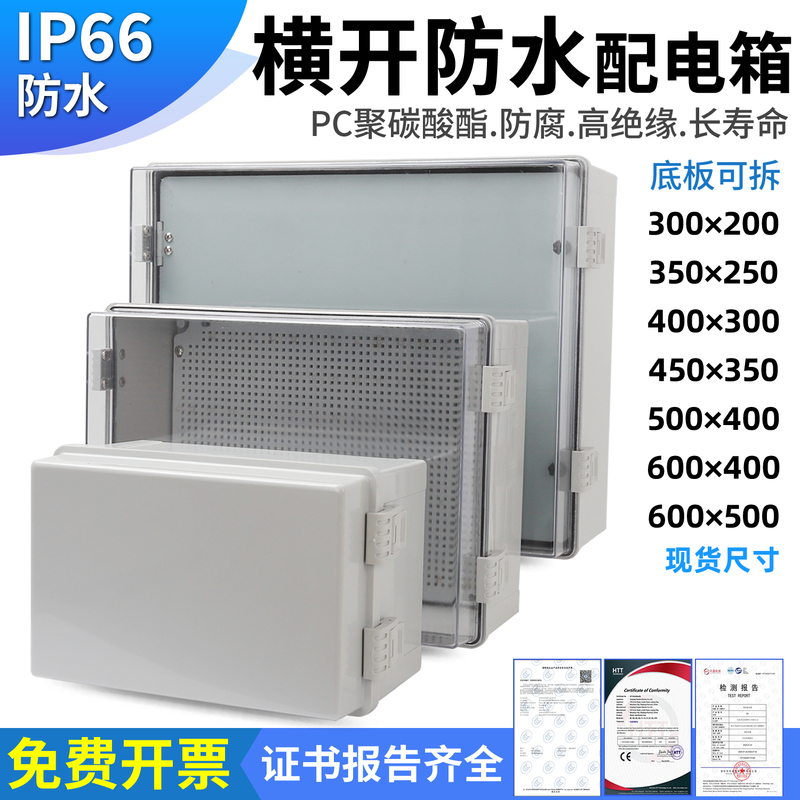 Horizontal Outdoor Waterproof Plastic Distribution Box with Pc Transparent Cover, Abs Three-Proof Engineering, 500*400*300*200, Double Door Horizontal Outdoor Waterproof Plastic Distribution Box with Pc Transparent Cover, Abs Three-Proof Engineering, 500*400*300*200, Double Door