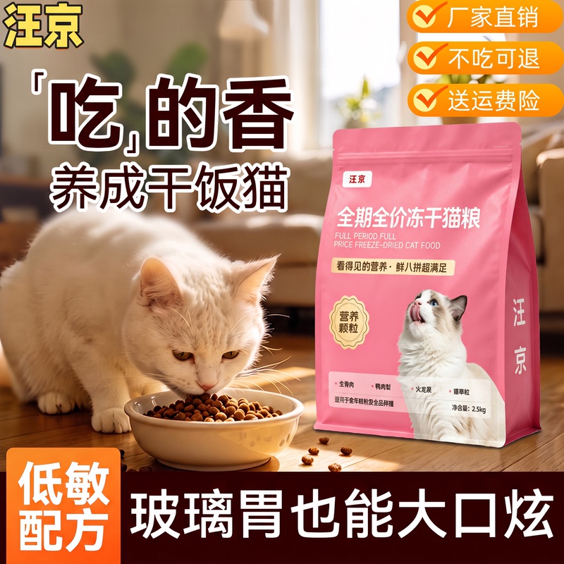 Freeze-Dried Cat Food for Daily Consumption, Suitable for Kittens, Domestic Cats, and Pet Cats