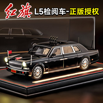 Hongqi L5 Alloy Car Model, Imitation Parade Car, Collectible Ornament, Toy Car, Boy's Souvenir Gift