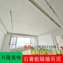 Guangzhou Plasterboard Partition Wall Ceiling Light Steel Keel Ceiling Office Furniture Ceiling Styling Package Installation