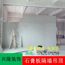 Gypsum board partition wall ceiling light steel keel partition office factory home decoration partition wall ceiling package installation