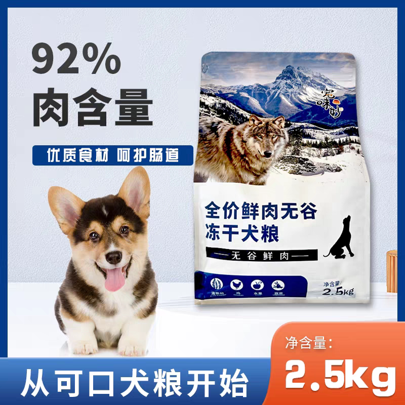 Petweamiao Pet Dog Food: Complete Grain-Free Dog Food, Milk Cake Dog Food, All-Stage Grain-Free Freeze-Dried Dog Food