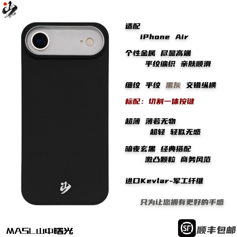 Masl Mountain Dawn ™ Suitable for Apple iPhone Air Kevlar Phone Case, Aramid Fiber, Air Thin and Lightweight Business-Style Texture, Iphon Classic Black Plain Weave Dark Night Black Integrated Buttons