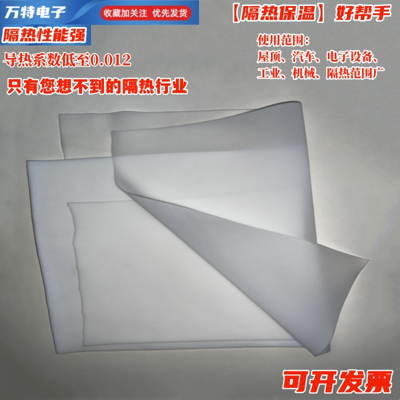 Porous vacuum silicon super-insulated cotton insulated fireproof nanoaerogel thermal insulation thermal conductivity low to 0012-Taobao