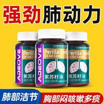 The United States imported perilla seed raw material compound tablets 60 tablets for smokers to clear the lungs reduce phlegm nourish the lungs and clear the lungs
