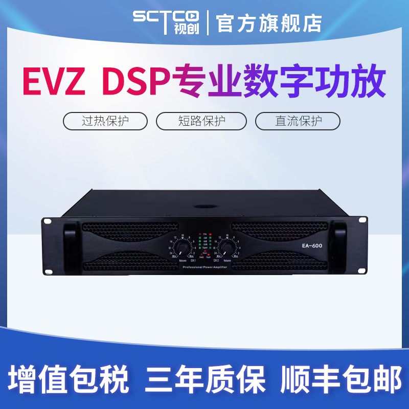 SCTCO Optometron special brand EVZ DSP digital power amplifier EA-600-Taobao