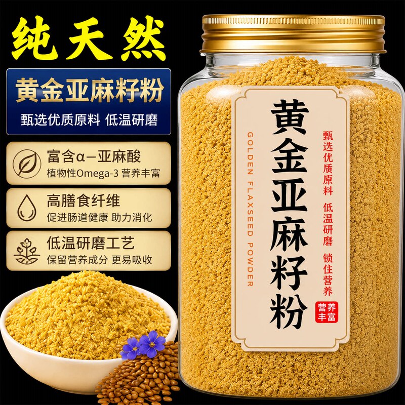 Pang Dong Lai Organic Golden Flaxseed Powder Official Flagship Store Pure Natural Instantly Edible Certified Individually Packaged Yellow Seeds Pang Dong Lai Organic Golden Flaxseed Powder Official Flagship Store Pure Natural Instantly Edible Certified Individually Packaged Yellow Seeds