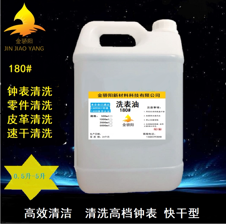 High-Purity No. 180 Watch Cleaning Oil, Watch Parts Cleaning Agent, Watch Movement Cleaning, Jewelry Cleaning Fluid, Maintenance Cleaning Oil High-Purity No. 180 Watch Cleaning Oil, Watch Parts Cleaning Agent, Watch Movement Cleaning, Jewelry Cleaning Fluid, Maintenance Cleaning Oil