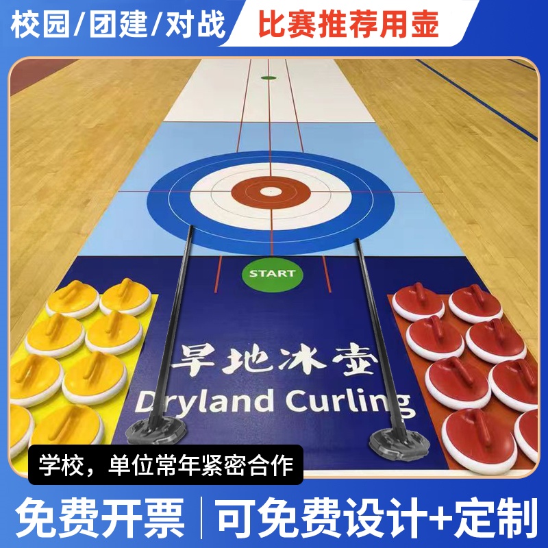 既製の大人用陸上カーリングボールキャンパス冬季ミーティングチームビルディングドライランドカーリングボール指導アイススポーツトラック