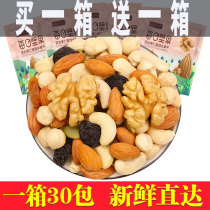 Daily Nuts Mixed Nuts Gift Box 30 Small Packets of Leisure Snacks Pregnant Women and Children’s Dried Fruit Gift Pack Full Box of Snacks