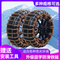 Car tire anti-skid chain winter car truck suv universal iron chain snow chain does not damage tires 1806