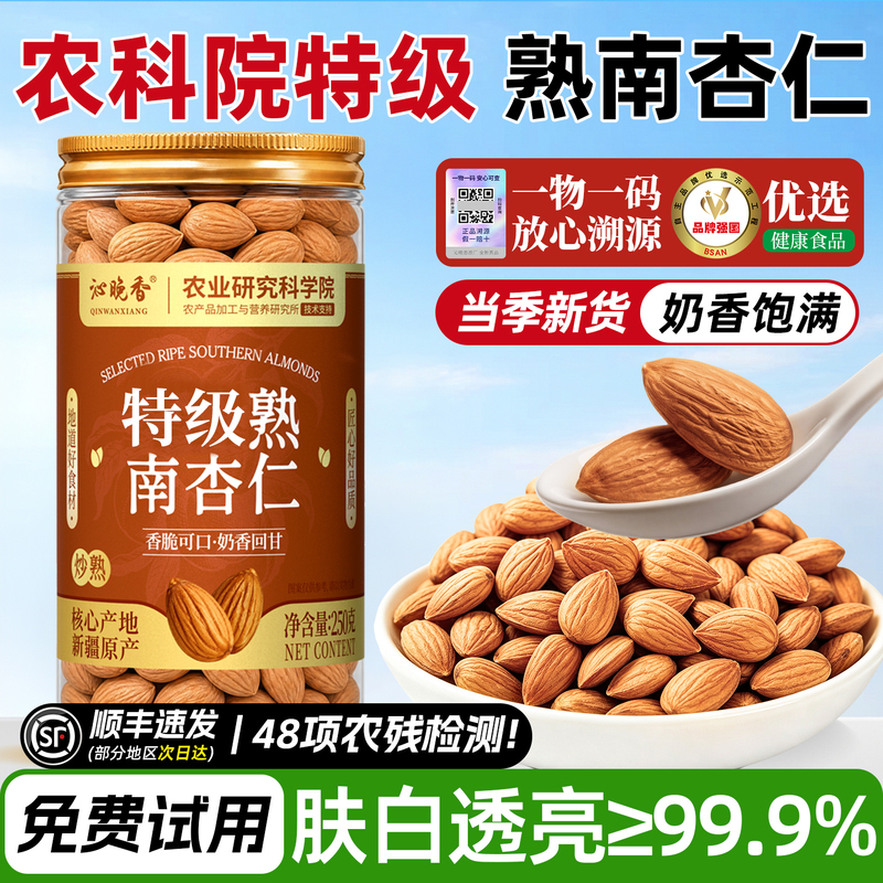 Premium Roasted Southern Almonds Original Flavor No Additives Official Flagship Store Xinjiang Shell-Free Roasted Sweet Baked Nuts Premium Roasted Southern Almonds Original Flavor No Additives Official Flagship Store Xinjiang Shell-Free Roasted Sweet Baked Nuts