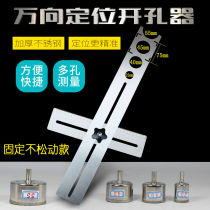 Universal hole opener wall and floor tiles stainless steel tile opening locator artifact glass punching locator six-fold ruler